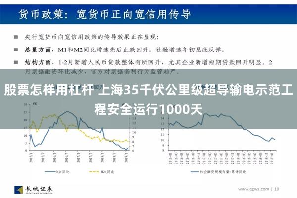 股票怎样用杠杆 上海35千伏公里级超导输电示范工程安全运行1000天